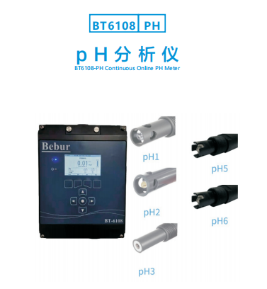 ph水質自動分析儀